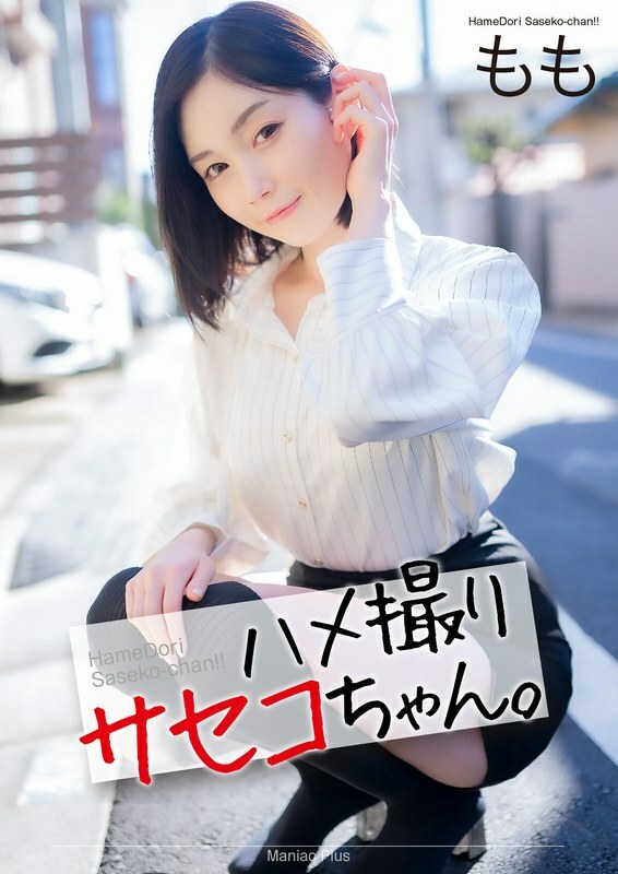 [UNCENSORED-LEAK]                     MNSE-053 [4K] POV Saseko-chan. Momo Honda Momo MNSE-053 ไม่เซ็นเซอร์ 