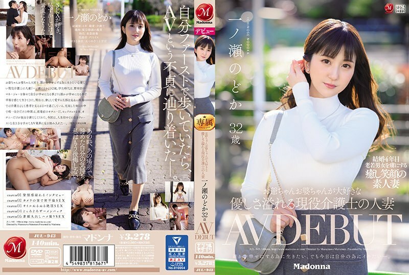 [UNCENSORED-LEAK]                     JUL-943 A Married Woman Of An Active Caregiver Who Loves Grandpa And Grandpa Nodoka Ichinose 32 Years Old AV DEBUT JUL-943 ไม่เซ็นเซอร์ 