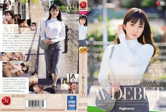 [UNCENSORED-LEAK] JUL-943 A Married Woman Of An Active Caregiver Who Loves Grandpa And Grandpa Nodoka Ichinose 32 Years Old AV DEBUT JUL-943 ไม่เซ็นเซอร์