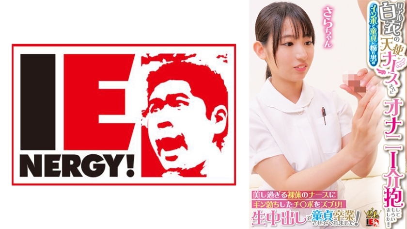 [UNCENSORED-LEAK]                     IENFH-31603 An angelic nurse in a real white coat took care of a man who was suffering from impotence and was suffering from masturbation! ! Insert your erect penis into the beautiful naked nurse! She made me graduat IENFH-31603 ไม่เซ็นเซอร์ 