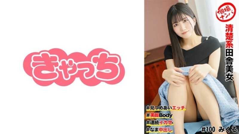 [UNCENSORED-LEAK]                     HNHU-0100 Individual shooting pick-up #Neat and clean country beauty #Erotic staring at each other #Beautiful legs body #Continuous orgasm #Cumshot 380 2 HNHU-0100 ไม่เซ็นเซอร์ 