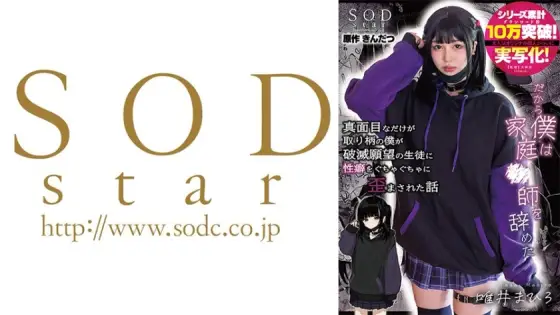 [UNCENSORED-LEAK] START-188 The story of how my sexuality was completely twisted by a student with a desire for ruin, even though I was only good at being serious - That's why I quit being a tutor - Mahiro Yui START-188 ไม่เซ็นเซอร์