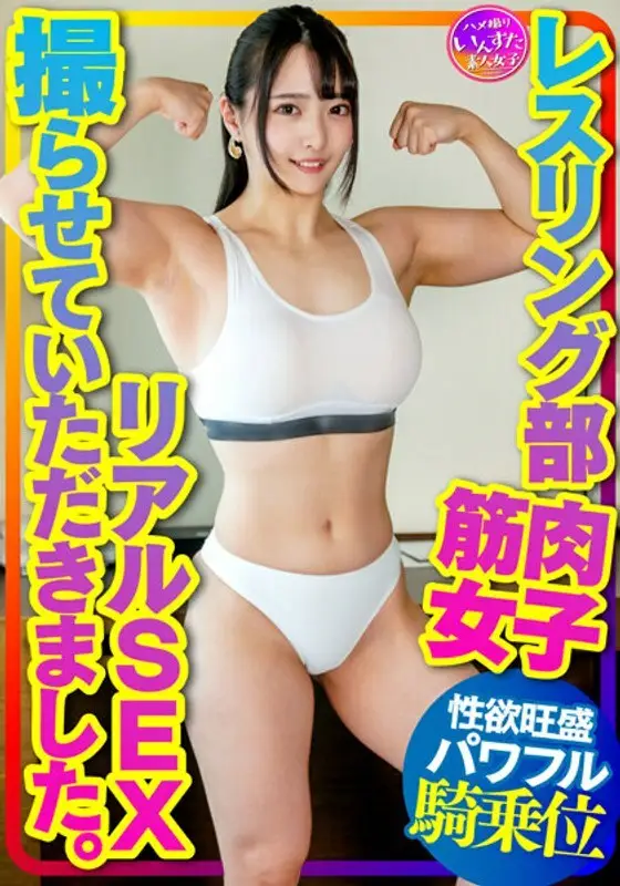 [UNCENSORED-LEAK] INSTV-376 [Muscle female college student] I was allowed to shoot real SEX of a muscle girl in the wrestling club. Pleasure falls in a powerful hitting woman on top posture corresponding to the hard waist swing of the INSTV-376 ไม่เซ็นเซอร์