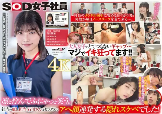[UNCENSORED-LEAK] SDJS-228 Even though she's calm, she's kind of sexy. I want to see Ms. Ishikawa, a member of the human resources department who heals everyone through regular interviews, naked! A lot of people in the compa SDJS-228 ไม่เซ็นเซอร์