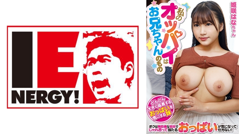[UNCENSORED-LEAK]                     IENFH-20202 My breasts belong to my brother, Himesaki Hana IENFH-20202 ไม่เซ็นเซอร์ 