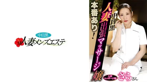 [UNCENSORED-LEAK] NHMSG-053 Real sex available! Nakame black wife massage girl Sara NHMSG-053 ไม่เซ็นเซอร์