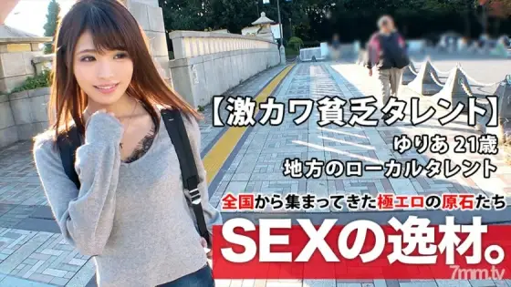 [UNCENSORED-LEAK] ARA-418 [Transcendental cute] 21 years old [Poor talent] Yuria-chan is here! The reason for applying for a local local talent is "I can't make money with a talent ... Please help me (shame)". [Slender ARA-418 ไม่เซ็นเซอร์