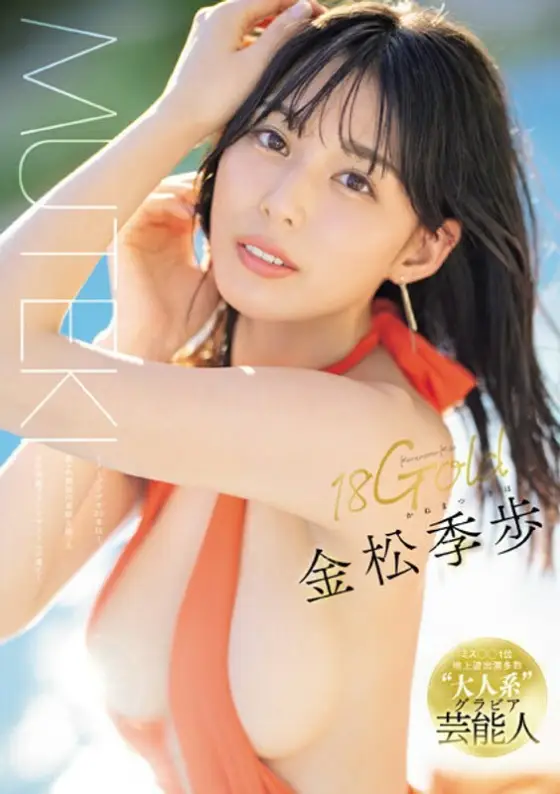[UNCENSORED-LEAK] TEK-099 18Gold Kiho Kanamatsu TEK-099 ไม่เซ็นเซอร์