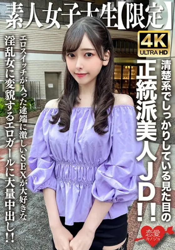 [UNCENSORED-LEAK] EROFV-256 Amateur JD [Limited] Misuzu-chan, 20 years old, a beautiful and orthodox JD with a neat and solid appearance! As soon as her erotic switch is turned on, she turns into a nymphomaniac who loves intense sex, EROFV-256 ไม่เซ็นเซอร์