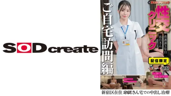 [UNCENSORED-LEAK] SENN-061 Home Sex Clinic ⑧ Sara Mashiro SENN-061 ไม่เซ็นเซอร์