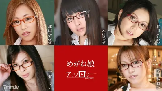 060822-001 Glasses Girl Anthology Kanna Kitayama Tsuna Kimura Minami Kitagawa Tokiwa Elena Aoi Mochida 060822-001