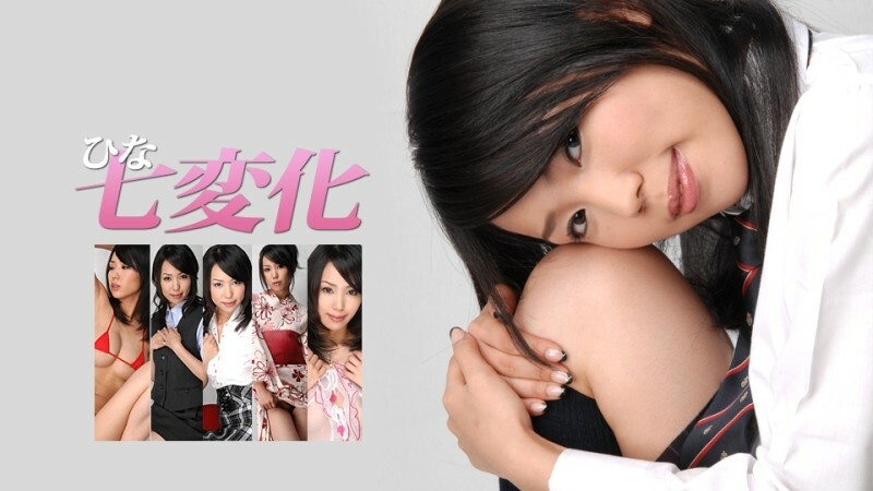 CARIBBEANCOM-010708-643 Hina Seven Transformations [AI Remastered Edition] CARIBBEANCOM-010708-643