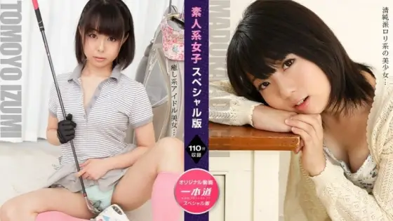PONDO-110724_001 Amateur Girls Special Edition ~ Madoka Adachi Tomoyo Izumi PONDO-110724_001
