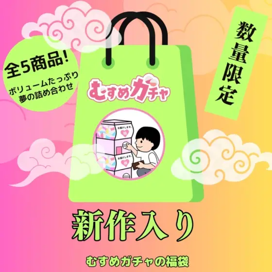 FC2-PPV-4541031 [First-time limited sale from 23,300 points to 3,480 points] With gratitude to everyone, we are releasing the 6th Gacha bag. This time too, we have a super-value lucky bag that includes completely new items and treasured items that have al FC2-PPV-4541031