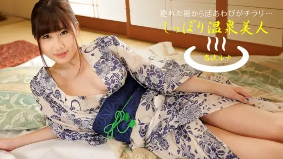 PONDO-040424_001 Hot Spring Beauty Nanami Luna PONDO-040424_001