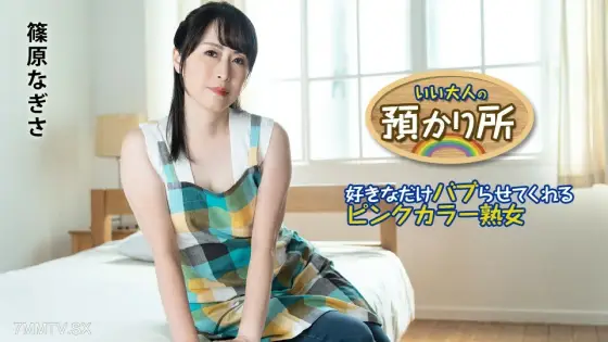 101424-001 Favorable Adult Custody - Pan Ketsu Colored Mature Woman, Multi-Ground Bubble - NAGISA SHINOHARA 101424-001