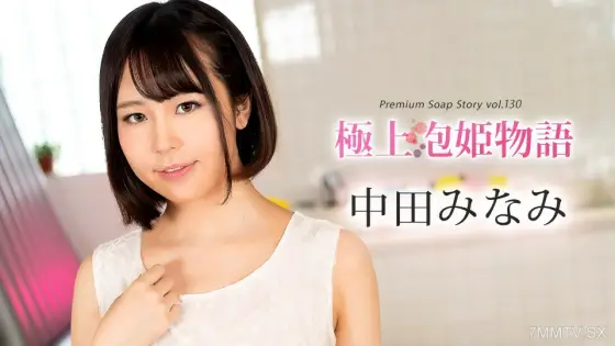 100524-001 The best option Monogatari Volume 130 Minami Nakata 100524-001