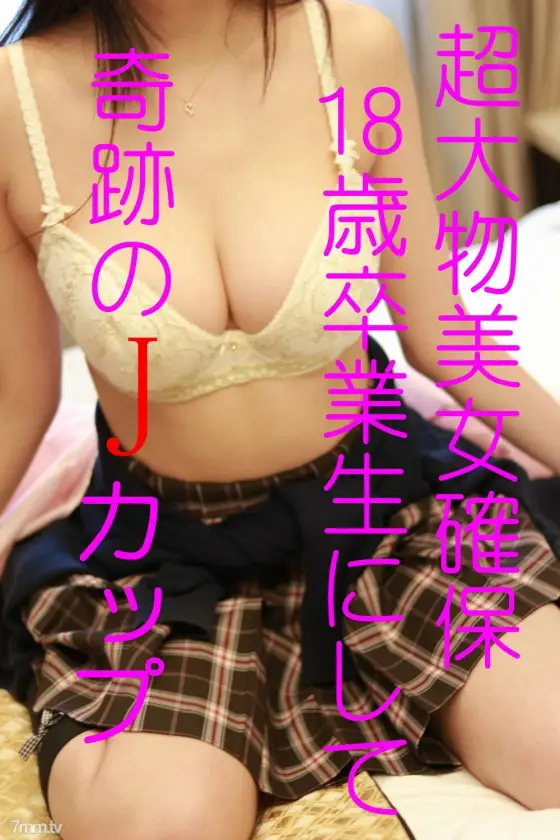 FC2-PPV-527895 It will be discontinued soon. Alumni & gravure decision J cup beauty 18 years old. The volume of the challenge to persuade her. Part 1 FC2-PPV-527895