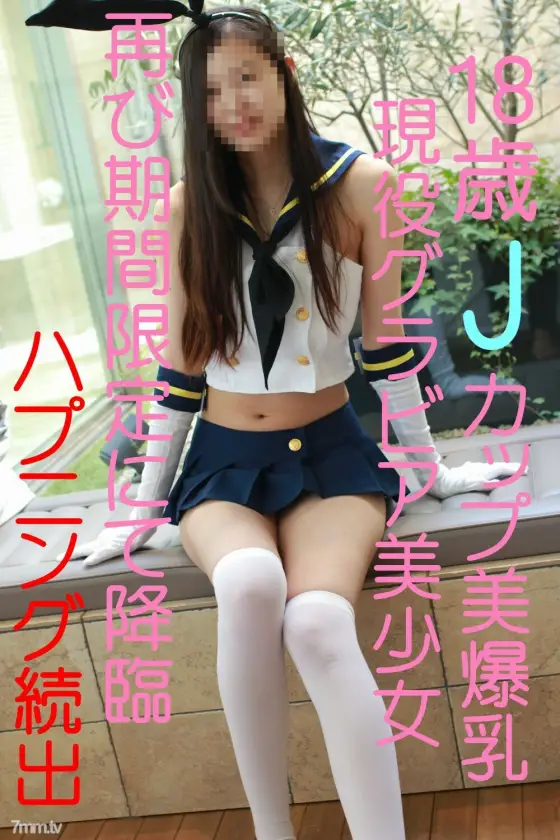 FC2-PPV-555173 18-year-old J cup gravure super popular beauty big breasts beauty descends again. Limited number of sheets for a limited period with happenings. Part 1 FC2-PPV-555173