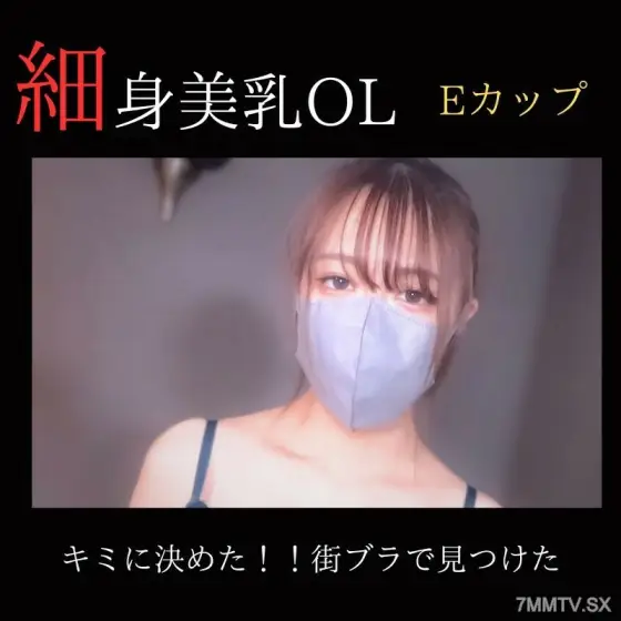 FC2-PPV-3832521 [Face] I chose you! ! An official lady with beautiful, slender breasts who is ranked number one in supporting strange stories and has beautiful breasts in the city. FC2-PPV-3832521