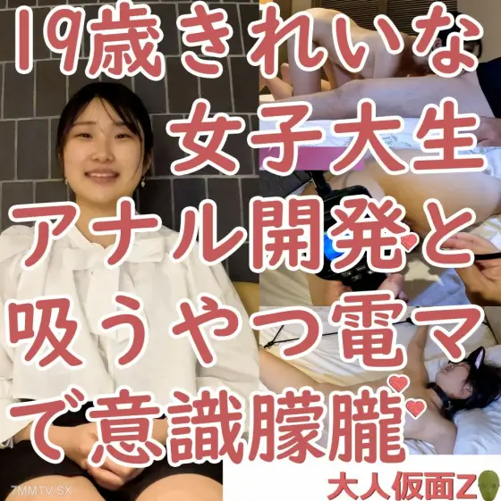 FC2-PPV-3947414 Yuki (19) 2nd massage of beautiful university student's anus, electric massager for continuous suction and other use, other knowledge lost FC2-PPV-3947414