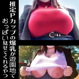 FC2-PPV-1600473 [Exposure] The guy who shows the tits of the estimated P cup at the amusement park [Hirari Bombing Laboratory VOL.46] FC2-PPV-1600473