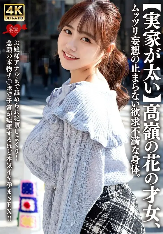 EROFV-315 [Her parents are wealthy] A talented woman who is out of reach, her body is unsatisfied and her fantasies never stop. Even the lady's anus is licked and she climaxes over and over again! She has sex with a real dick that she has always want EROFV-315