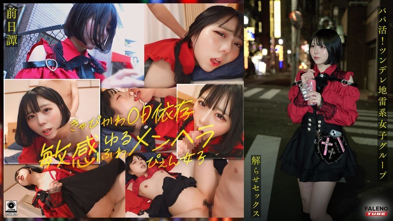 FTHT-285 ~Prequel/Marika Edition~ This is the story of the three girls before they were made to understand by the uncle in . FTHT-285