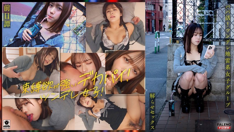 FTHT-284 ~Prequel/Mai's Story~ This is the story of the three girls before they were made to understand by the uncle in . FTHT-284