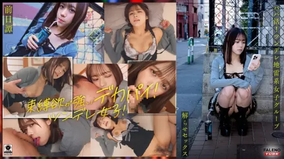 FTHT-284 ~Prequel/Mai's Story~ This is the story of the three girls before they were made to understand by the uncle in . FTHT-284