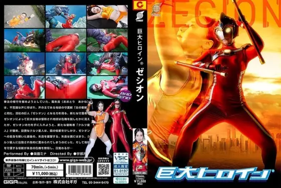 GRET-046 Giant Heroine Zesis Paradise Mina GRET-046