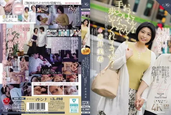 ROE-338 Will you walk hand in hand with an old lady like me? ~ A mother who had an affair with her son's best friend ~ Miki Akai ROE-338