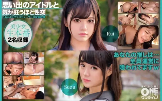 OTIM-525 "Sex with a memorable idol until you go crazy": MGS Video Adult video distribution site OTIM-525