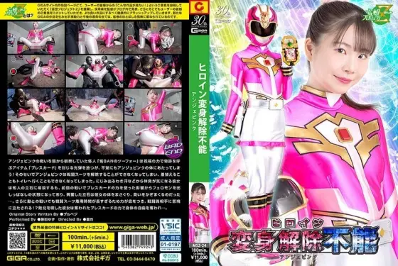 MSZ-024 Unable to deactivate heroine transformation Ange Pink Yuzu Fujita MSZ-024