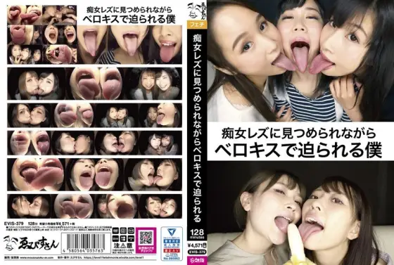 EVIS-379 I'm being kissed by a lesbian slut while being stared at EVIS-379
