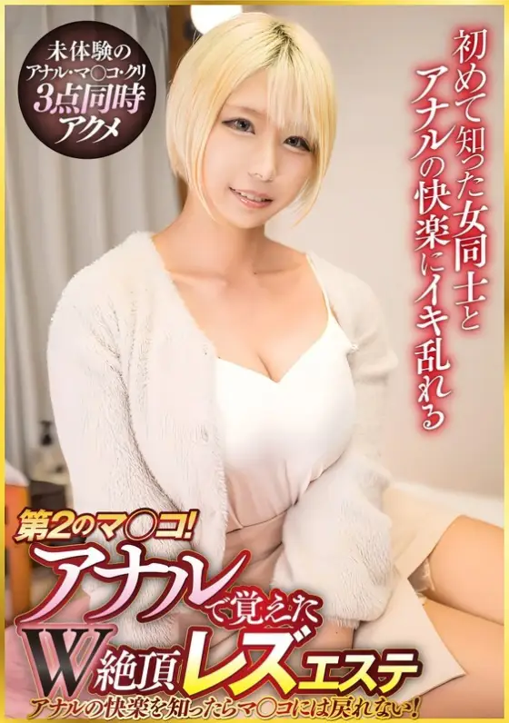 PTES-001 The second pussy! A lesbian massage parlor where you can experience double orgasms through anal PTES-001