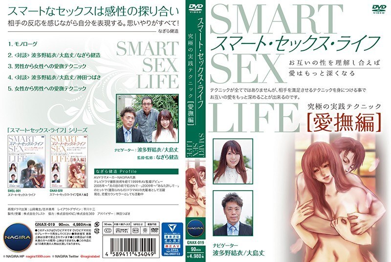 GNAX-019 Smart Sex Life Caress Edition Yui Hatano GNAX-019