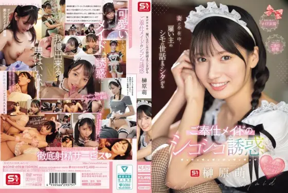 SONE-698 While his wife is away, the maid takes care of his employer's private parts and tempts him with her wanking - Moe Sakakibara SONE-698