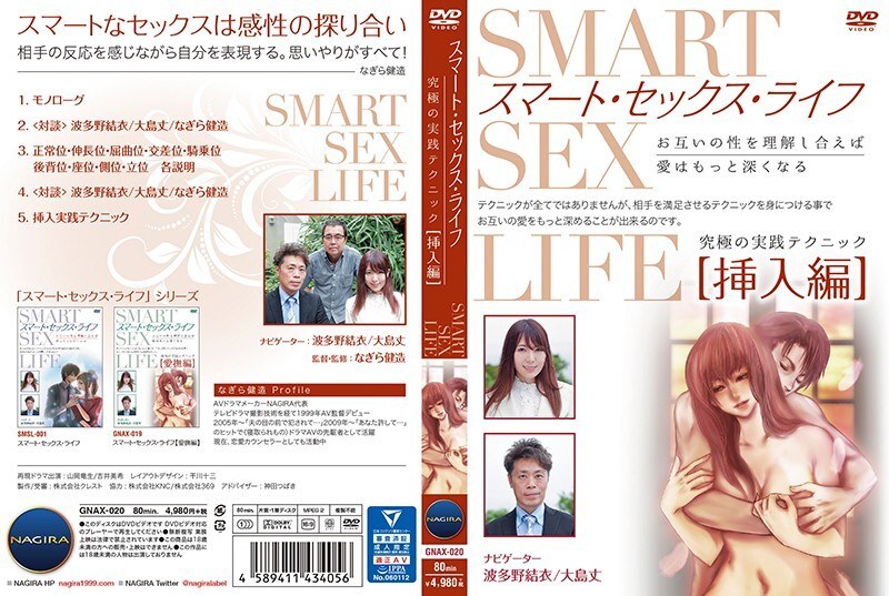 GNAX-020 Smart Sex Life Insertion Yui Hatano GNAX-020
