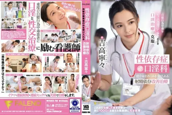 FSDSS-784 Sex addiction oral sex department: Ejaculation addiction improvement treatment that only accepts masturbation addicts Nene Yoshitaka 1,055 3 FSDSS-784