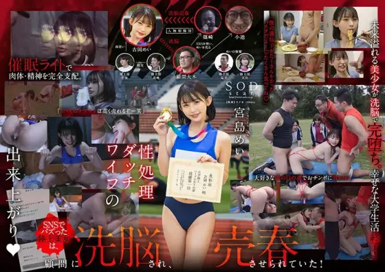 STARS-911-2 [Brainwashing prostitution] "One in 100 years beautiful track and field niece" is a hot topic on SNS. She is sold as a sex doll. Mei Miyajima STARS-911