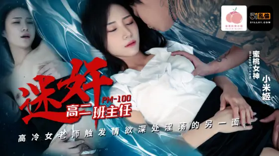 PM100 The play of the cold female teacher in the second grade of high school triggered the other side of lust PM100