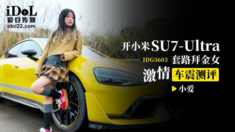 CUS-2547 Driving Xiaomi su7 ultra to seduce a gold digger with passionate car sex review CUS-2547