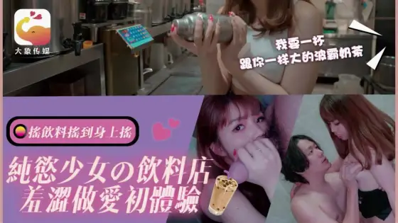 CUS-2539 Elephant Media Pure Desire Girl's Beverage Store Shy Sex First Experience CUS-2539