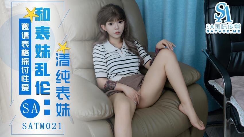 SATM021 Cousin invites cousin to discuss sex positions SATM021