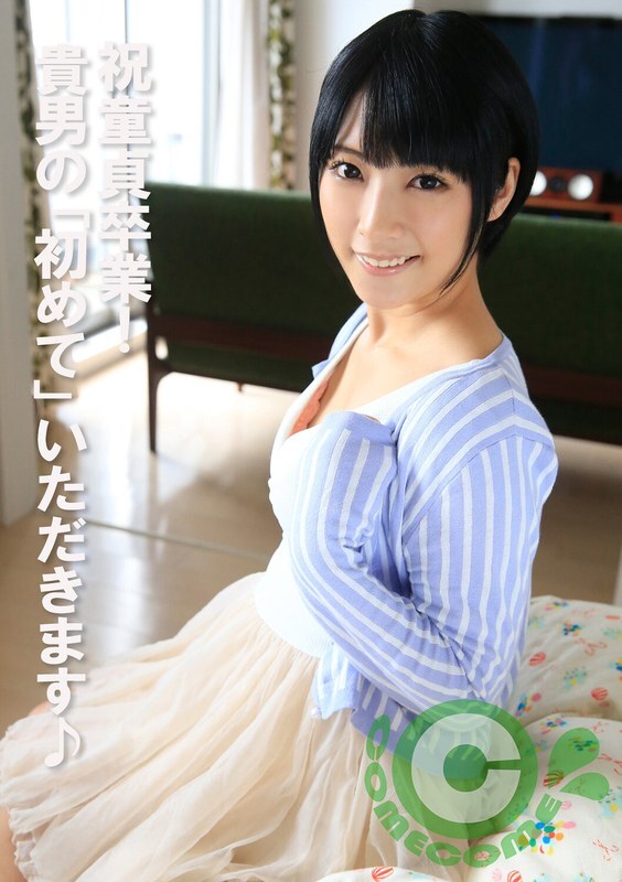 COM-443 Congratulations on graduating from virginity! I'll take your "first time"♪ COM-443