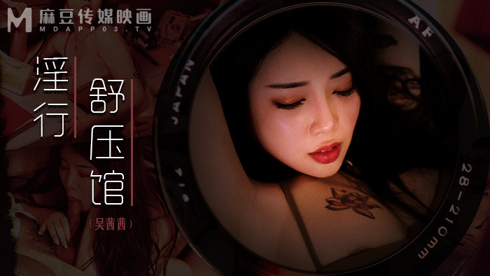 MDWP0029 The lewd look of the lascivious lady of the stress relief center MDWP0029