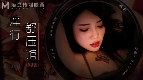 MDWP0029 The lewd look of the lascivious lady of the stress relief center MDWP0029