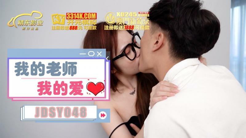 JDSY048 my teacher my love JDSY048