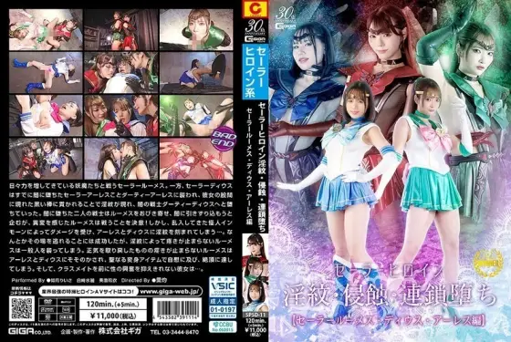 SPSD-011 Sailor Heroine Insult Mark, Invasion, Chain Fall Sailor Roomes, Deus, Ares Edition SPSD-011